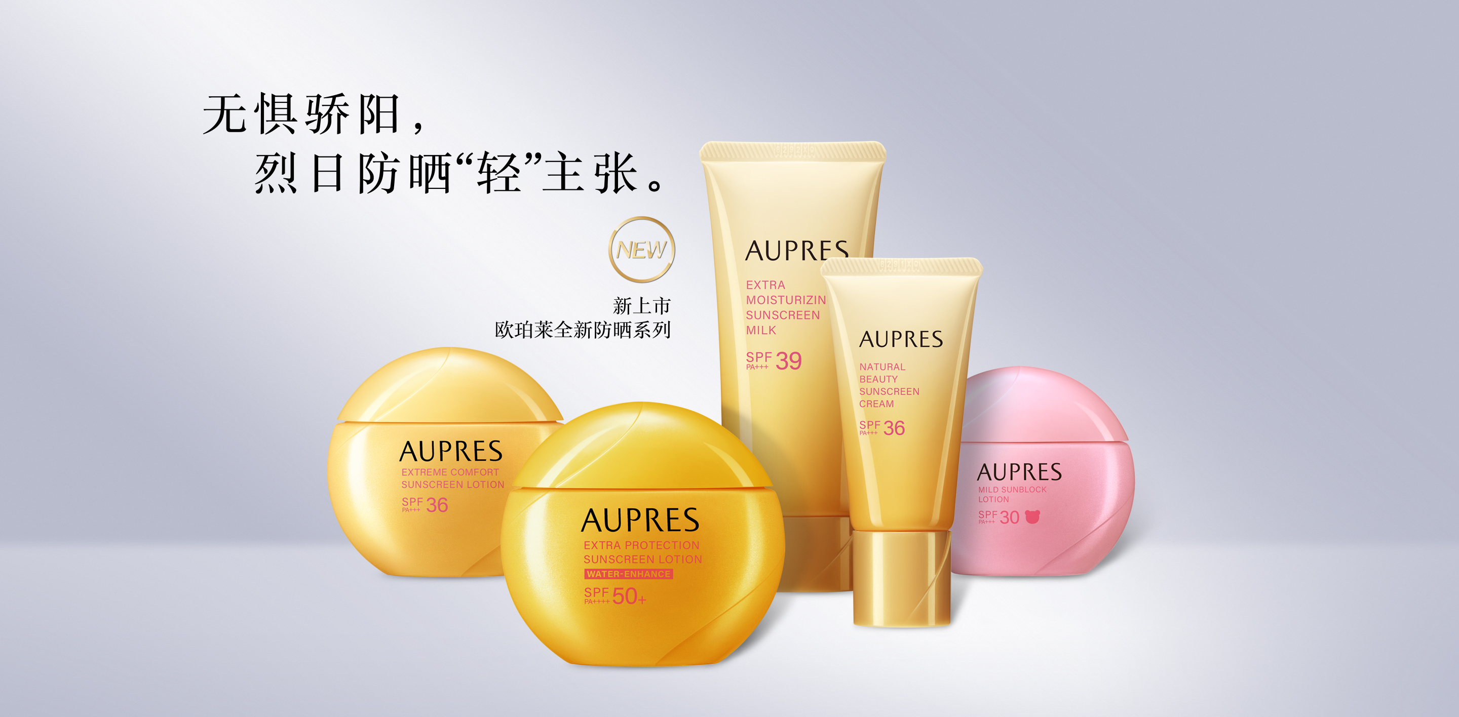 净采修颜防晒霜 spf3661pa    - 欧珀莱(aupres)官方网站